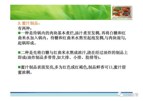 醬鹵與熏烤肉制品加工技術 新材料技術的推廣與創新應用