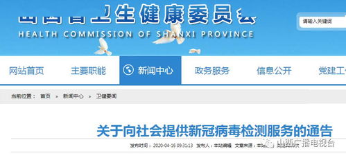 擴散 關于向社會提供新冠病毒檢測服務的通告