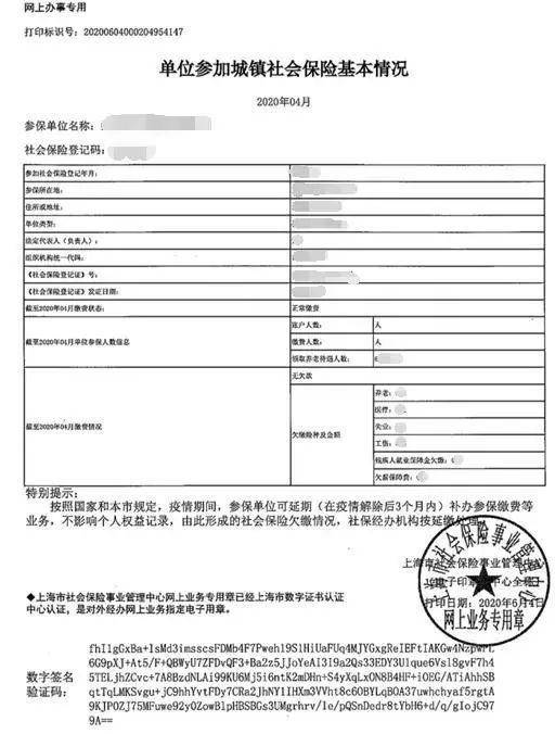單位及職工社保繳費信息與票據查詢咨詢指南