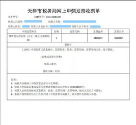 天津市電子稅務局發票領用查詢與票據信息咨詢服務指南