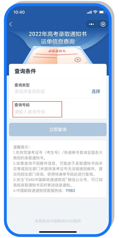 高考錄取通知書物流信息查詢與票據信息咨詢服務指南