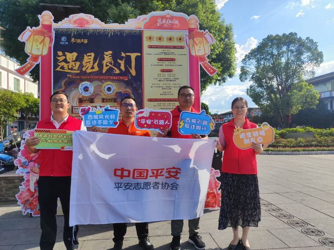志愿紅點亮古城路，防詐聲暖游客心——平安產險龍巖中心支公司開展志愿服務與防詐宣傳活動