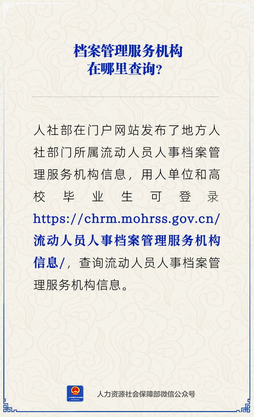檔案管理服務機構與票據(jù)信息咨詢服務查詢指南